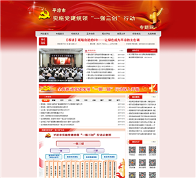 平涼黨建一強三創